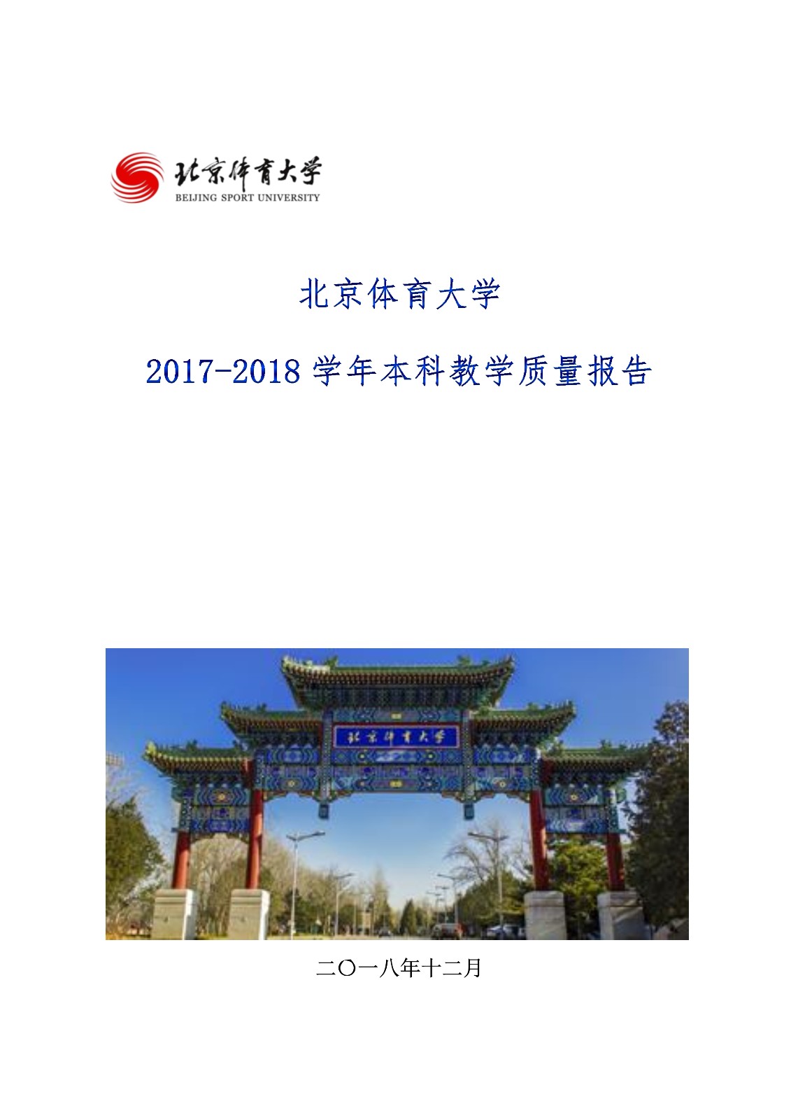 乐竞官方网站（China）在线/注册/登陆/官网,2017-2018学年本科教学质量报告_1.jpg